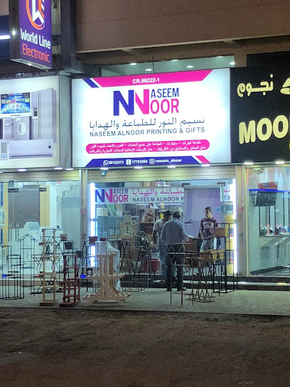 نسيم النور للطباعة والهدايا - Bahrain|Sanad 745|Street 77