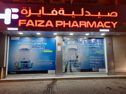 صيدلية فايزة - الرفاع - +973 3326 9812