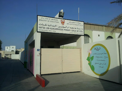 مدرسة حفصة الابتدائية للبنات - سلماباد - +973 1768 7314