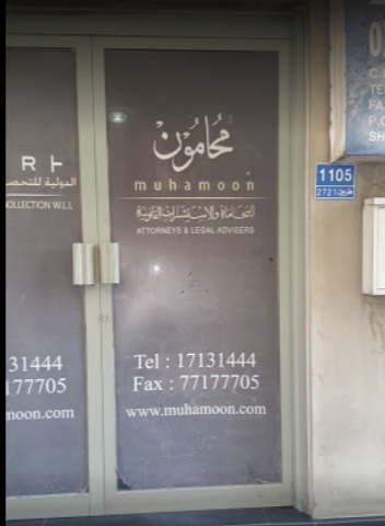 محامون ومستشارون قانونيون - المنامة - +973 3632 2218