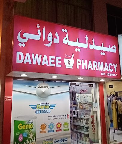 صيدلية دوائي صيدلية دوائي - الرفاع - +973 3928 8005