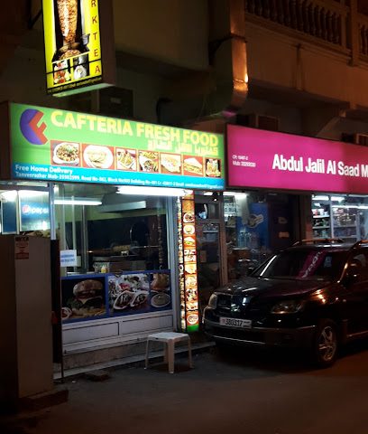 كافتيريا طعام طازج - سداد - +973 3558 4563