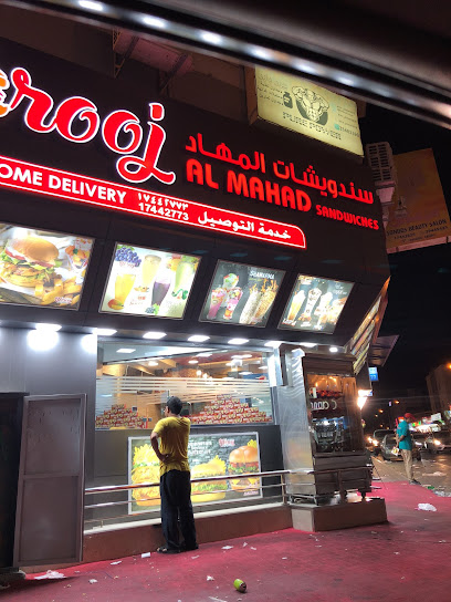 المهد ساندويتشات - Bahrain|Hamad Town|Dar Kulayb Ave|3G74+F9W