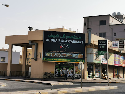 مطعم الضيف - طريق 6410 مجمع 264 ديار - +973 3300 7520