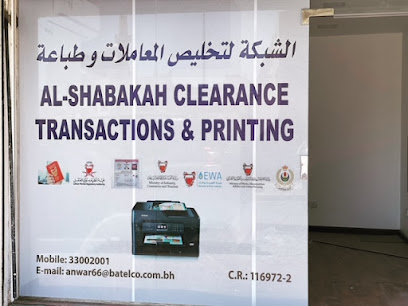 الشبكة للتخليص وطباعة المستندات - الرفاع - +973 3300 2001