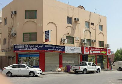 الحرماس للمواد الغذائية (مخزن بارد) - سترة - +973 1726 1207