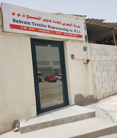 إعادة معالجة المنسوجات في البحرين - الرفاع -