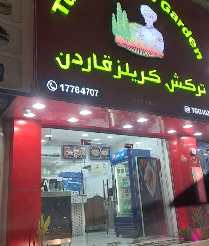 حديقة المشاوي التركية - الرفاع الغربي - +973 1776 4707