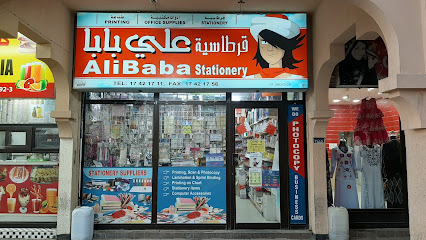 قرطاسية علي بابا - شاخورة - +973 3839 8736