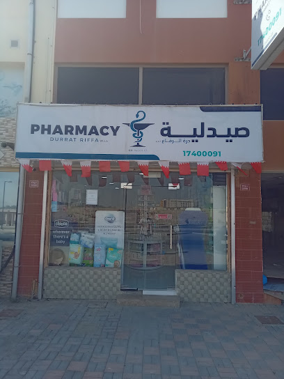 صيدلية درة الرفاع صيدلية درة الرفاع - Bahrain|Riffa|2852