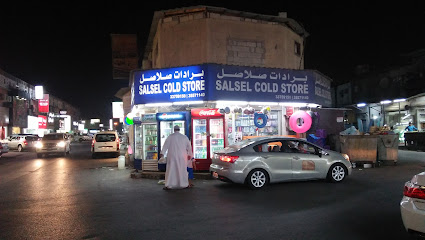 متجر ساسل البارد - سترة - +973 3375 9150