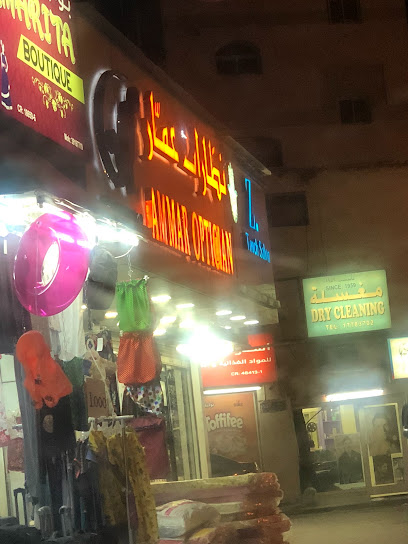 نظارات عمار - نظارات عمار توبلي - Bahrain|Tubli|Amman Ave|5GPV+38G