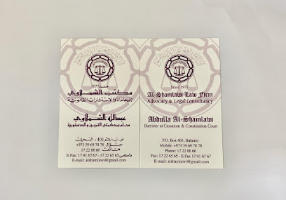 شركة الشملاوي للمحاماة - المنامة - +973 1722 8866