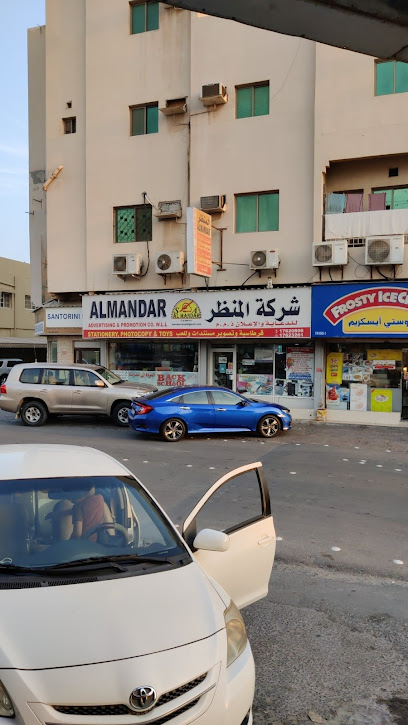 المندار للدعاية والاعلان - Bahrain|Sanad|Rd No 4553|4HXJ+RGH