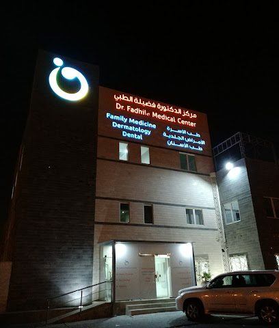 مركز الدكتورة الفضيلة الطبي - المحرق - +973 1777 3353