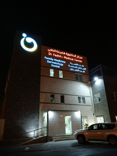 مركز الدكتورة الفضيلة الطبي - Bahrain|Riffa|4HJ6+WW8