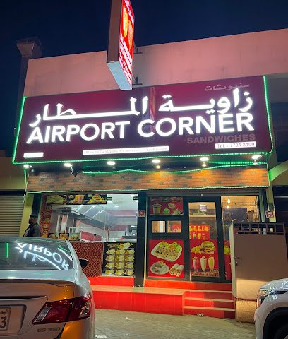 سندويتشات ركن المطار - سار - +973 7791 8100