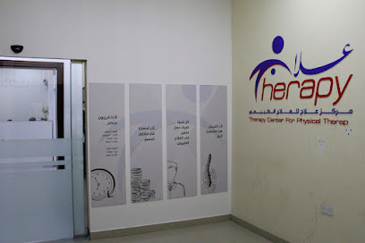 مركز العلاج للعلاج الطبيعي - الرفاع - +973 7706 0999