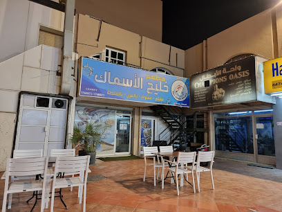 مطعم خليج الأسماك للمأكولات البحرية - طريق 6433 ، ديار المحرق - +973 1768 6873