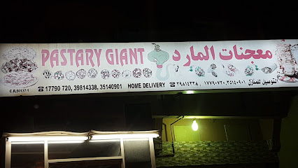 المعجنات العملاقة المحدودة - الرفاع - +973 1779 0720