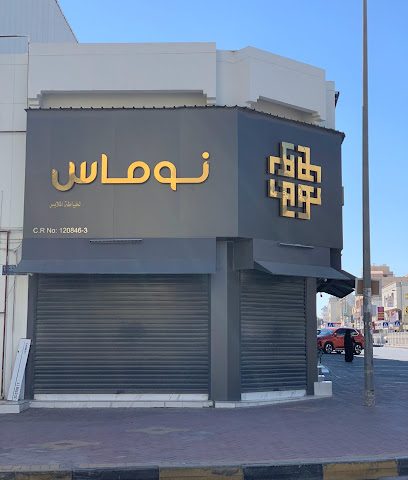 انوماس - نوماس - سند -