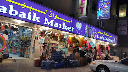 سوق لابيك - سترة - +973 3370 8079