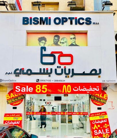 بصريات بسمي ذ م م ، مدينة حمد - النويدرات - +973 3829 5431