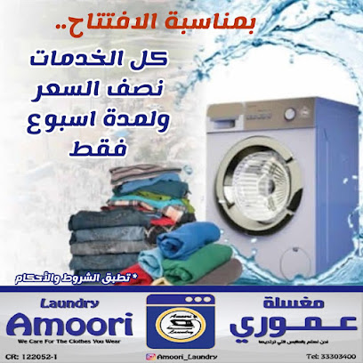 مغسلة عموري - المنامة - +973 3330 3400