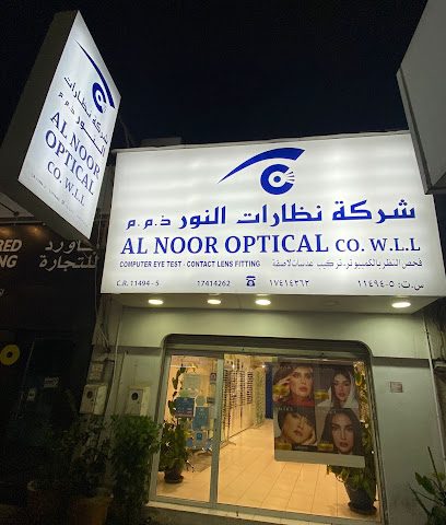 النور للبصريات - فرع المحرق | نظارات النور - فرع المحرق - الرفاع - +973 1734 2124