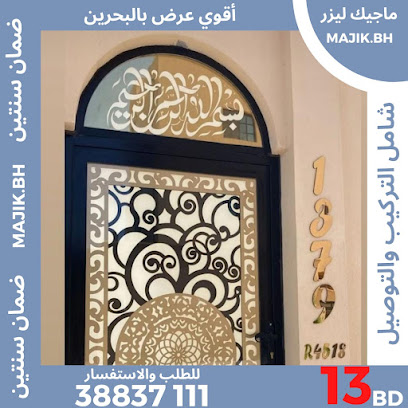 ماجيك ليزر - المنامة - +973 3883 7111