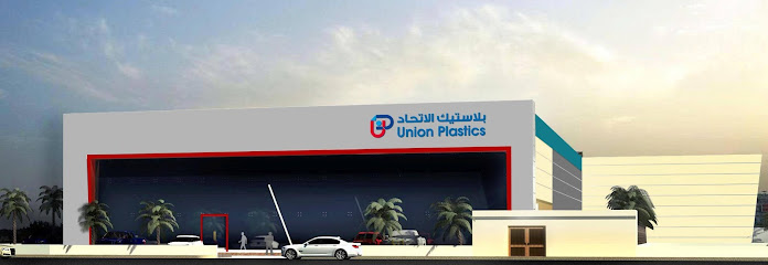 شركة الاتحاد للبلاستيك ذ - Bahrain|Muharraq Governorate|Hidd 0115|Factory 469