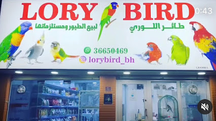 طائر اللوري للتجارة Lory Bird Trading - الرفاع - +973 3665 0469