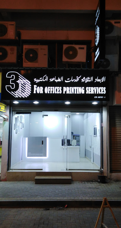 3D لخدمات طباعة المكاتب - Bahrain|Riffa|Saiyah Ave