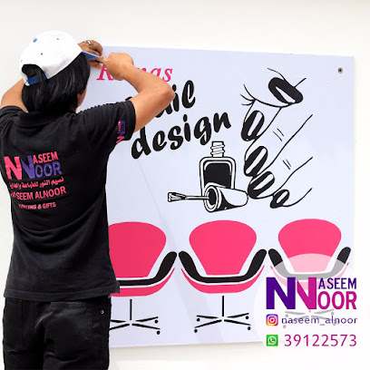 نسيم خفيف لطباعة الهدايا - الرفاع - +973 3912 2573