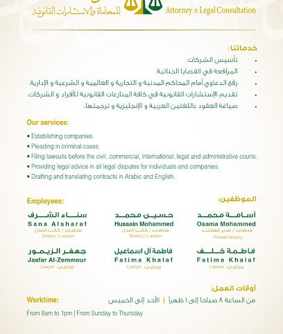 مكتب الشرف للمحاماة والموثق الخاص - المنامة - +973 3991 0109