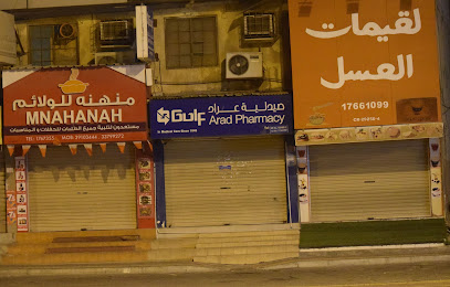 صيدلية عراد - الرفاع - +973 1724 1707