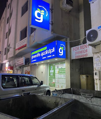 الحياة الخضراء للأغذية الصحية - Green Life Pharmacy - الرفاع - +973 3510 8531