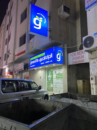 الحياة الخضراء للأغذية الصحية - Green Life Pharmacy - Bahrain|Exhibition Street