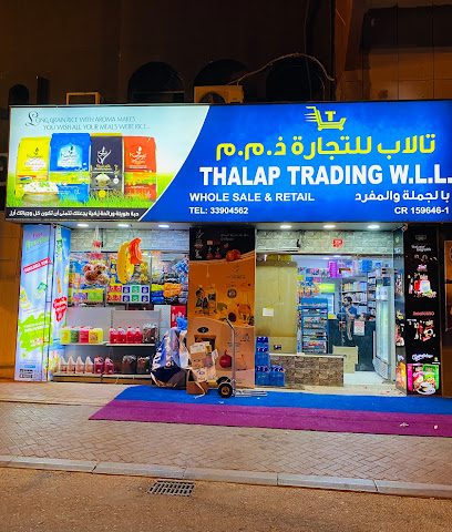 ثالاب للتجارة ذ م م - المنامة ، - +973 3390 4562