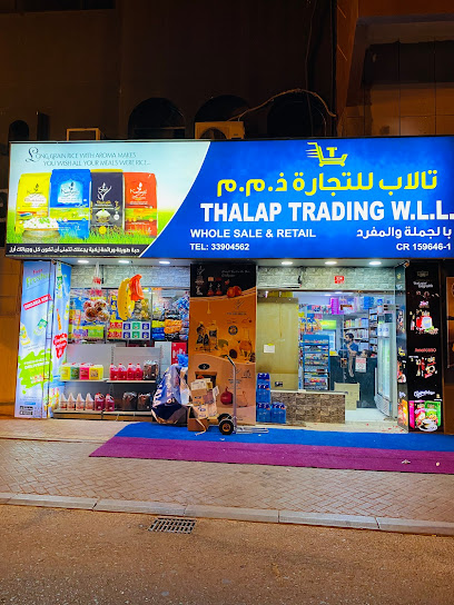 ثالاب للتجارة ذ م م - Isa Town