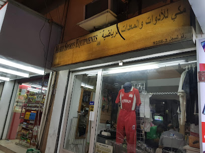 معدات رياضية مكي - سيف - +973 3986 3538