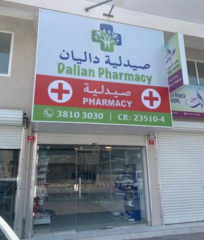 صيدلية داليان - صيدلية داليان - الرفاع - +973 3810 3030