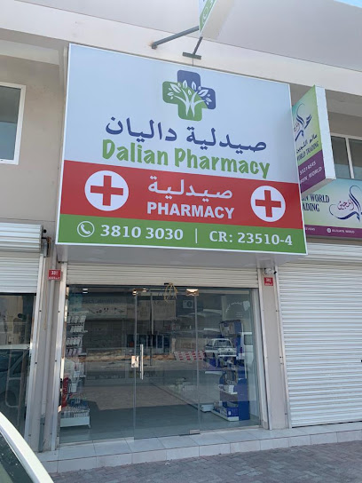 صيدلية داليان - صيدلية داليان - Bahrain|Nuwaidrat|Road No. 6005