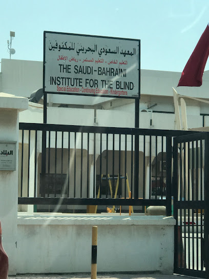 تعليم خاص (خاص) إدارة التعليم الخاص - Bahrain|Isa Town|Rd No 4111|5G5X+MHG