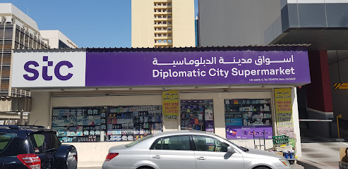 سوبر ماركت المدينة الدبلوماسية - سترة - +973 1754 0755