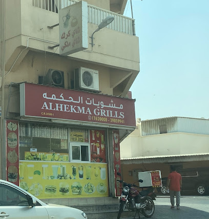 كافيتريا ومشويات الحكمة - سار - +973 3985 9941