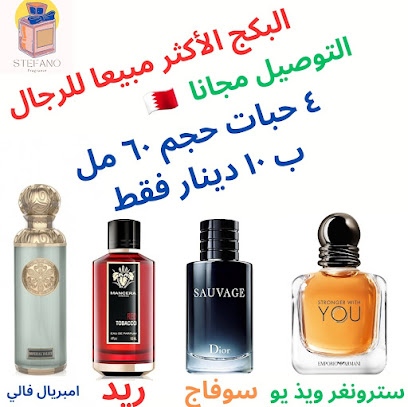 عطور مكسيم - الرفاع - +973 3306 6614