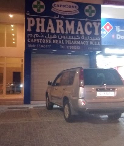 صيدلية كابستون - الرفاع - +973 3734 5777