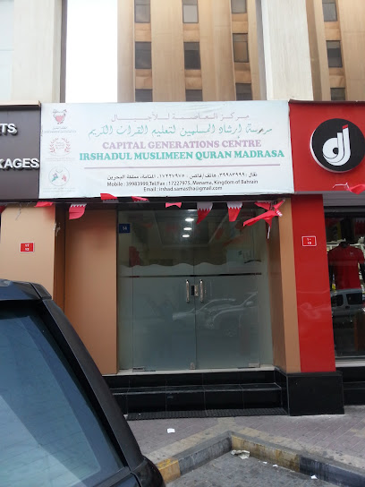 مدرسة إرشاد المسلمين القرآنية - Bahrain|Manama|6HMF+27W