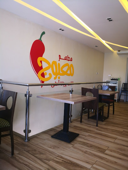 مطعم مابوش - Bahrain|973|Shop z803 road 77 block 729 Jidali